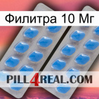 Филитра 10 Мг 23